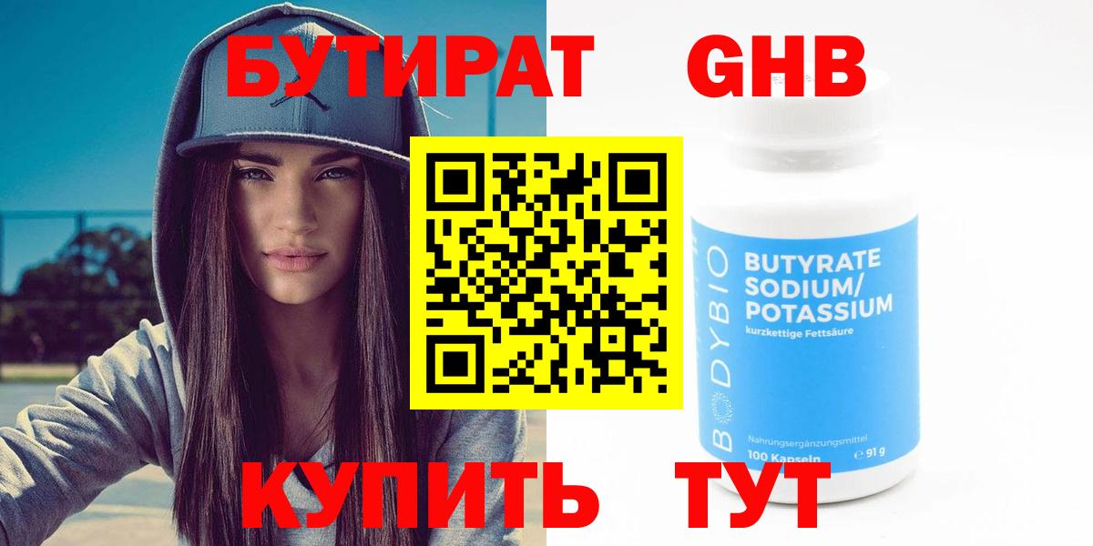 БУТИРАТ BDO Светлоград