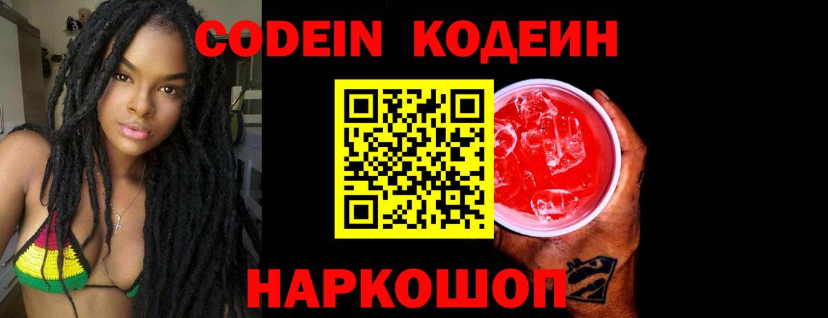 Кодеин напиток Lean (лин)  Кодеин напиток Lean (лин)  дарнет шоп  Вход с VPN  Светлоград 