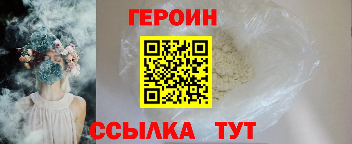 Героин хмурый Светлоград