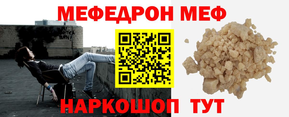 МЕФ VHQ  Вход с VPN  МЕФ mephedrone  Мефедрон  Светлоград 
