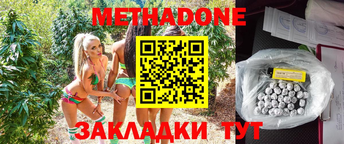Светлоград  МЕТАДОН кристалл  Вход с VPN  Метадон methadone 