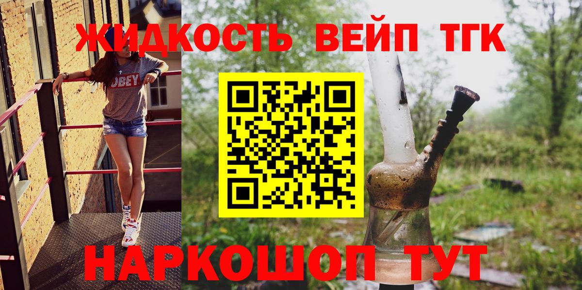 ТГК вейп с тгк  Вход с VPN  Светлоград 
